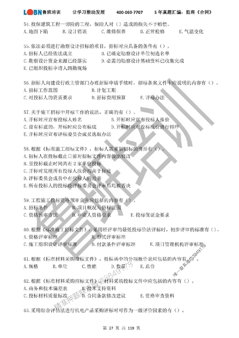 2020-2024年监理《合同管理》真题汇编_监理工程师_2025监理工程师_2025年监理工程师SVIP_2025年监理合同管理SVIP_01-精华文档✿电子教材✿历年真题