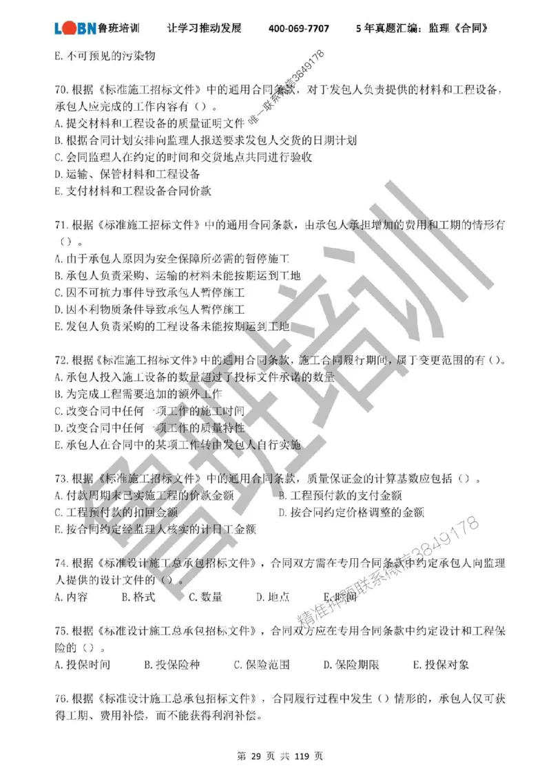 2020-2024年监理《合同管理》真题汇编_监理工程师_2025监理工程师_2025年监理工程师SVIP_2025年监理合同管理SVIP_01-精华文档✿电子教材✿历年真题