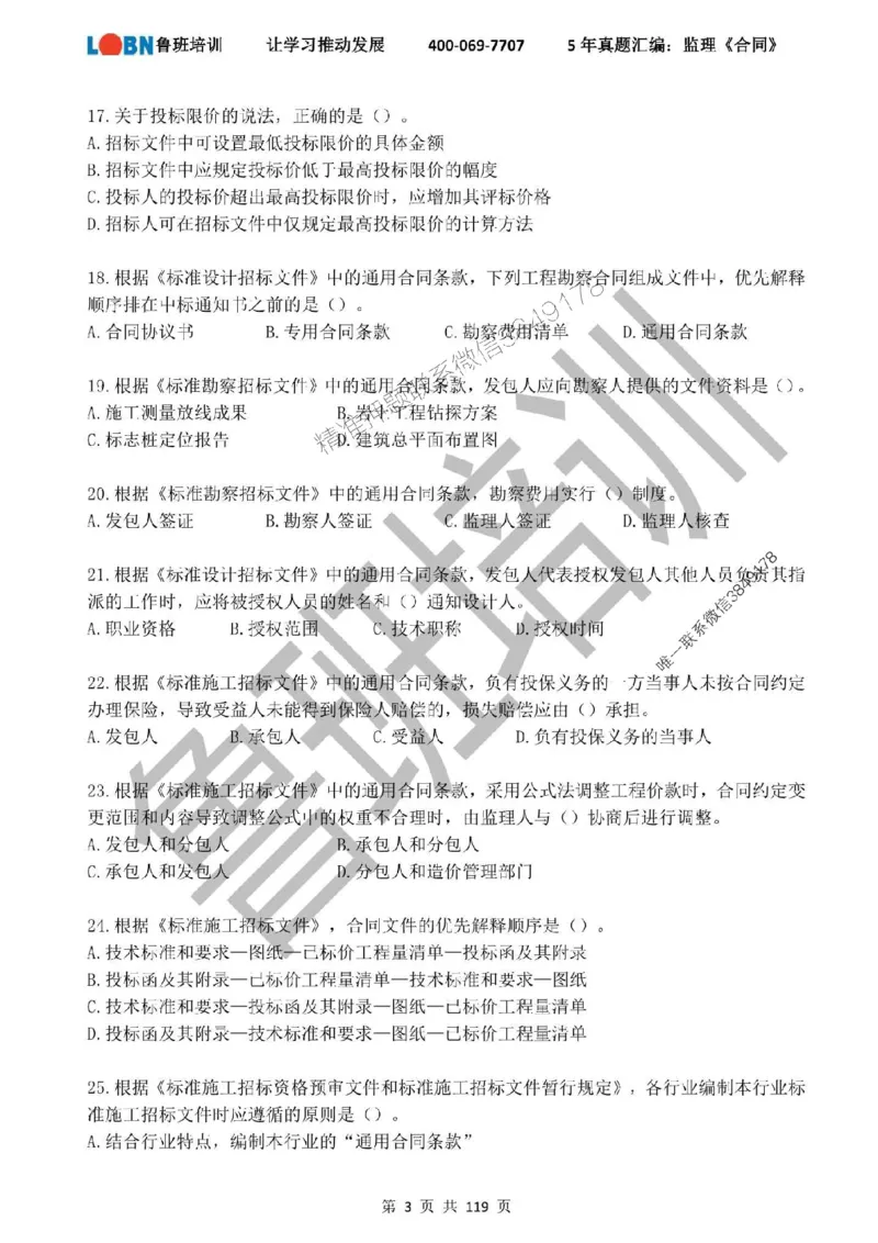 2020-2024年监理《合同管理》真题汇编_监理工程师_2025监理工程师_2025年监理工程师SVIP_2025年监理合同管理SVIP_01-精华文档✿电子教材✿历年真题