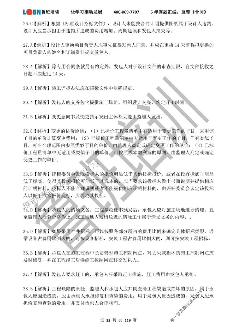 2020-2024年监理《合同管理》真题汇编_监理工程师_2025监理工程师_2025年监理工程师SVIP_2025年监理合同管理SVIP_01-精华文档✿电子教材✿历年真题