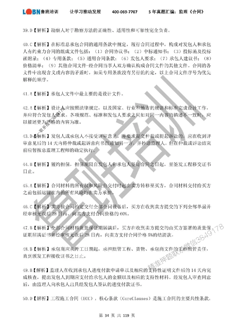 2020-2024年监理《合同管理》真题汇编_监理工程师_2025监理工程师_2025年监理工程师SVIP_2025年监理合同管理SVIP_01-精华文档✿电子教材✿历年真题