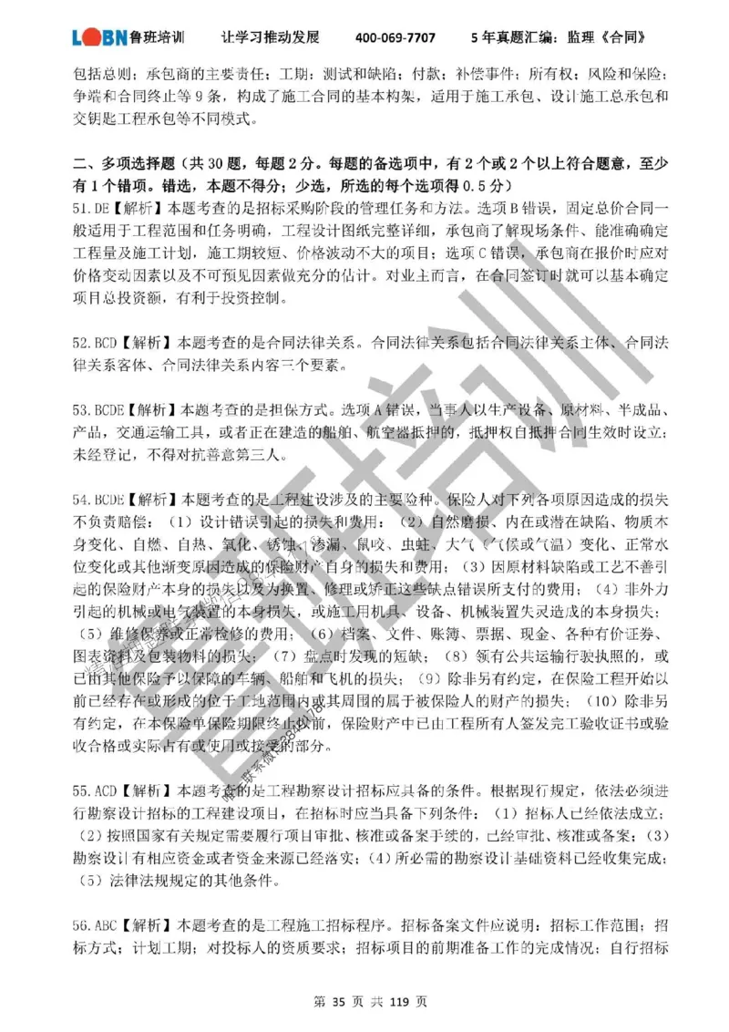 2020-2024年监理《合同管理》真题汇编_监理工程师_2025监理工程师_2025年监理工程师SVIP_2025年监理合同管理SVIP_01-精华文档✿电子教材✿历年真题