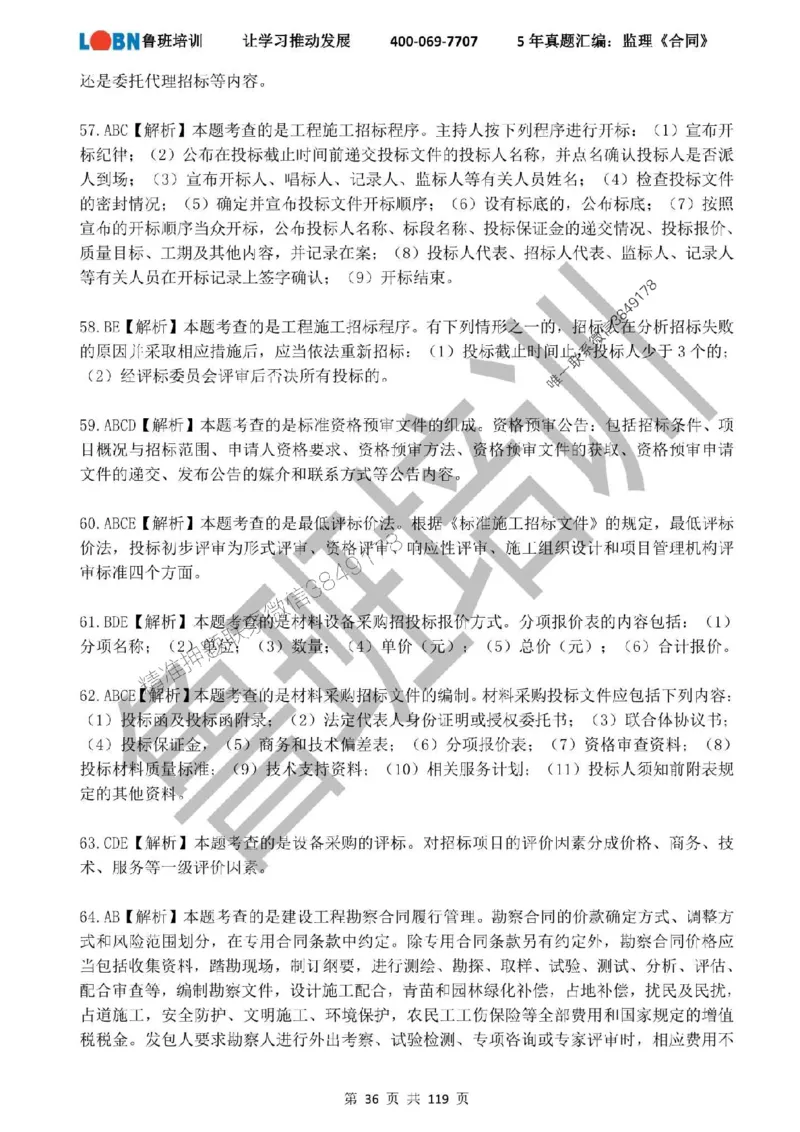 2020-2024年监理《合同管理》真题汇编_监理工程师_2025监理工程师_2025年监理工程师SVIP_2025年监理合同管理SVIP_01-精华文档✿电子教材✿历年真题