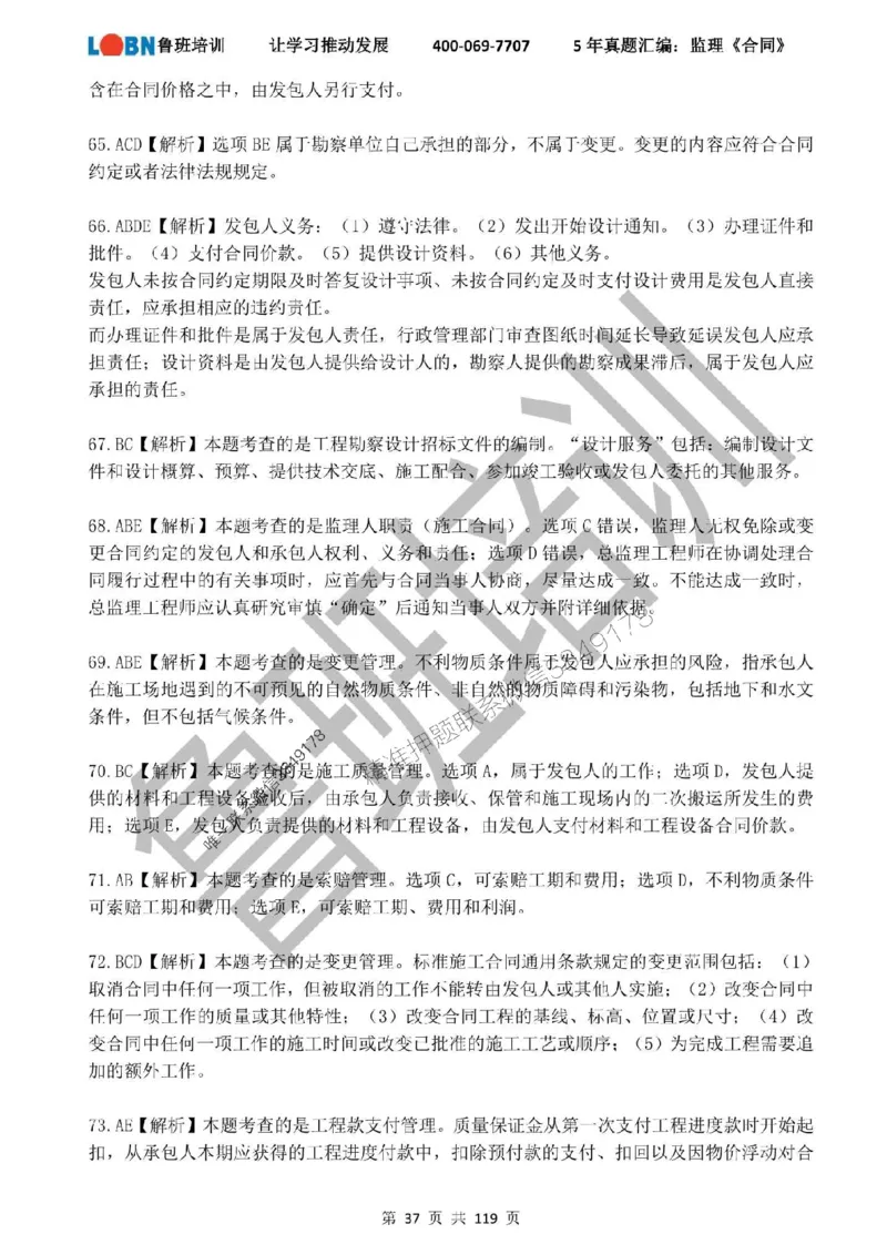 2020-2024年监理《合同管理》真题汇编_监理工程师_2025监理工程师_2025年监理工程师SVIP_2025年监理合同管理SVIP_01-精华文档✿电子教材✿历年真题