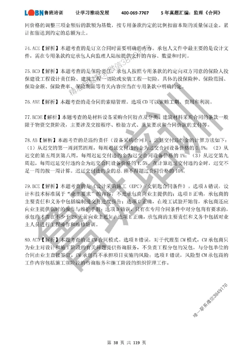 2020-2024年监理《合同管理》真题汇编_监理工程师_2025监理工程师_2025年监理工程师SVIP_2025年监理合同管理SVIP_01-精华文档✿电子教材✿历年真题