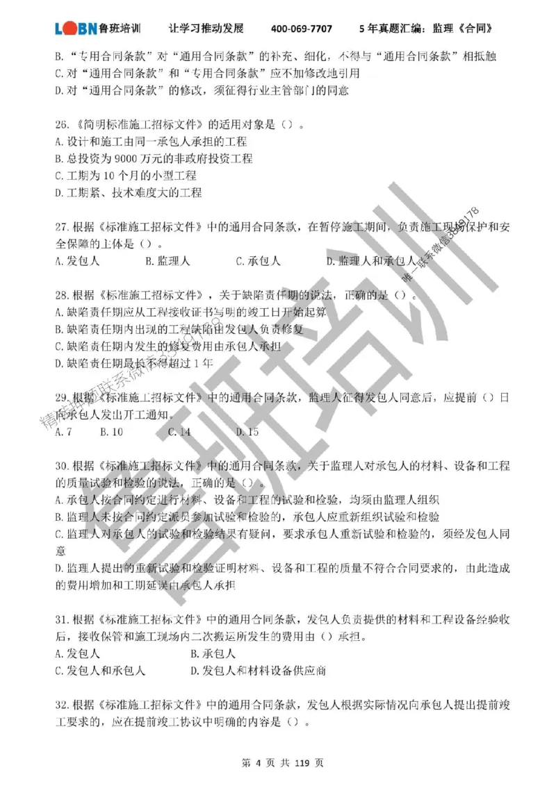 2020-2024年监理《合同管理》真题汇编_监理工程师_2025监理工程师_2025年监理工程师SVIP_2025年监理合同管理SVIP_01-精华文档✿电子教材✿历年真题