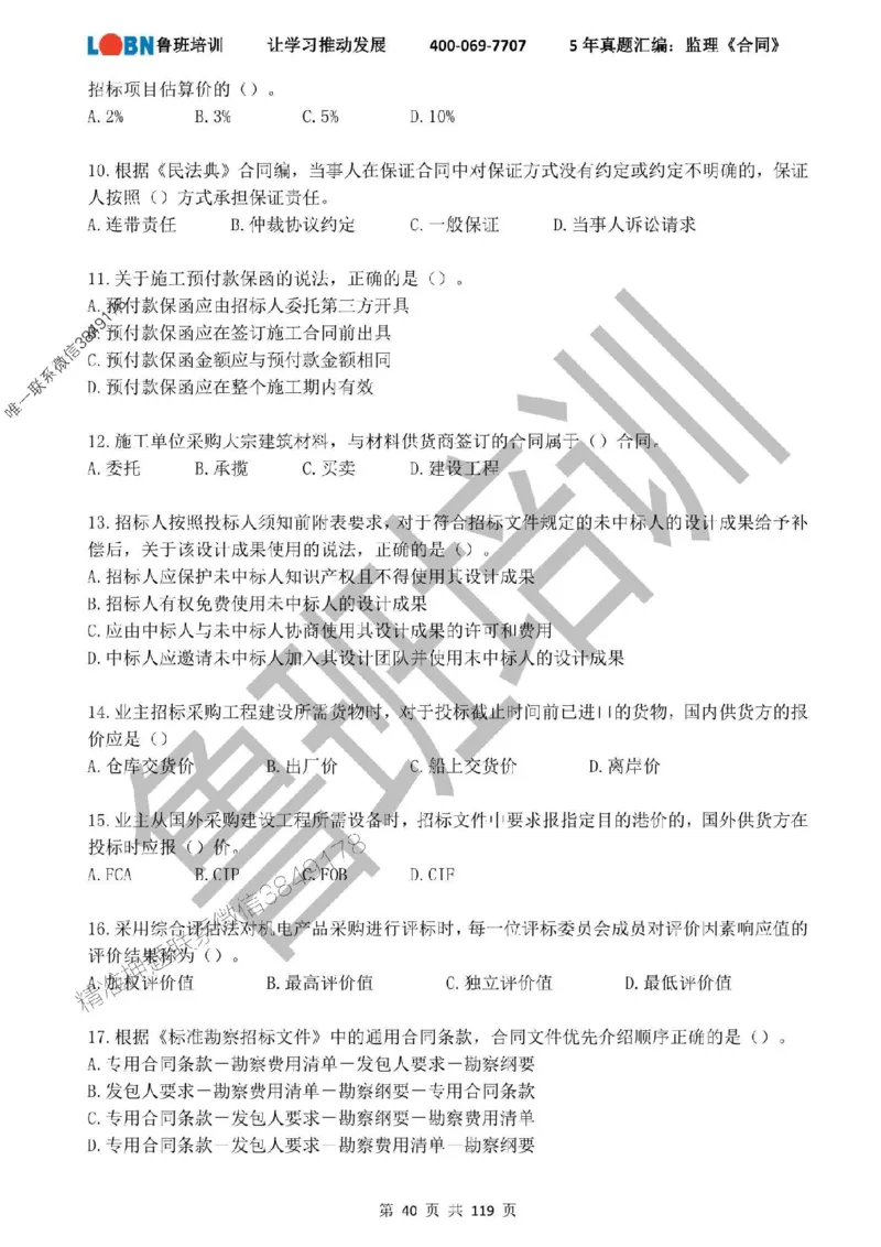 2020-2024年监理《合同管理》真题汇编_监理工程师_2025监理工程师_2025年监理工程师SVIP_2025年监理合同管理SVIP_01-精华文档✿电子教材✿历年真题