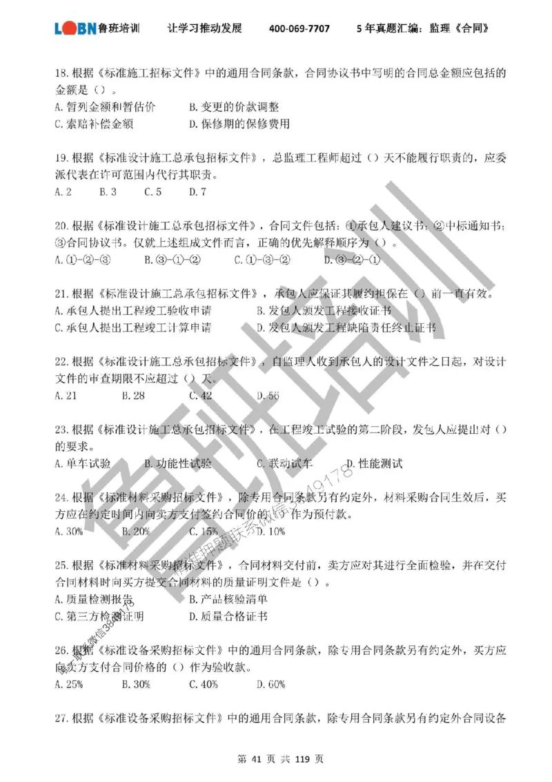 2020-2024年监理《合同管理》真题汇编_监理工程师_2025监理工程师_2025年监理工程师SVIP_2025年监理合同管理SVIP_01-精华文档✿电子教材✿历年真题