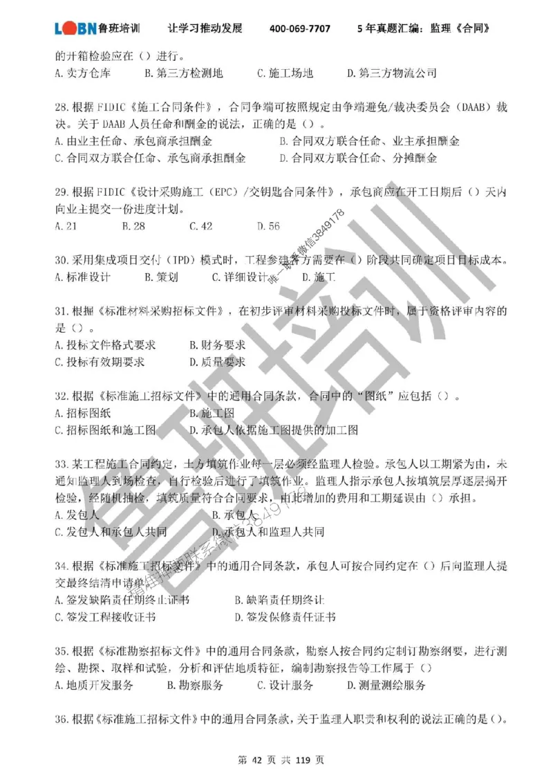 2020-2024年监理《合同管理》真题汇编_监理工程师_2025监理工程师_2025年监理工程师SVIP_2025年监理合同管理SVIP_01-精华文档✿电子教材✿历年真题