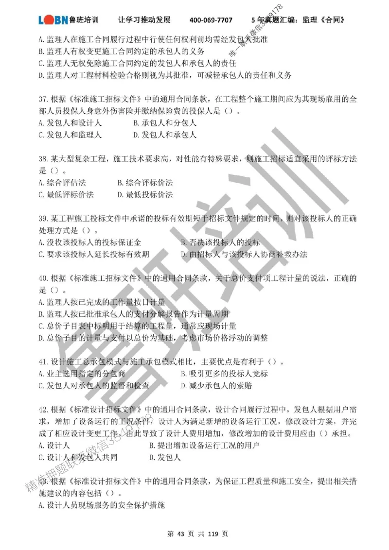 2020-2024年监理《合同管理》真题汇编_监理工程师_2025监理工程师_2025年监理工程师SVIP_2025年监理合同管理SVIP_01-精华文档✿电子教材✿历年真题