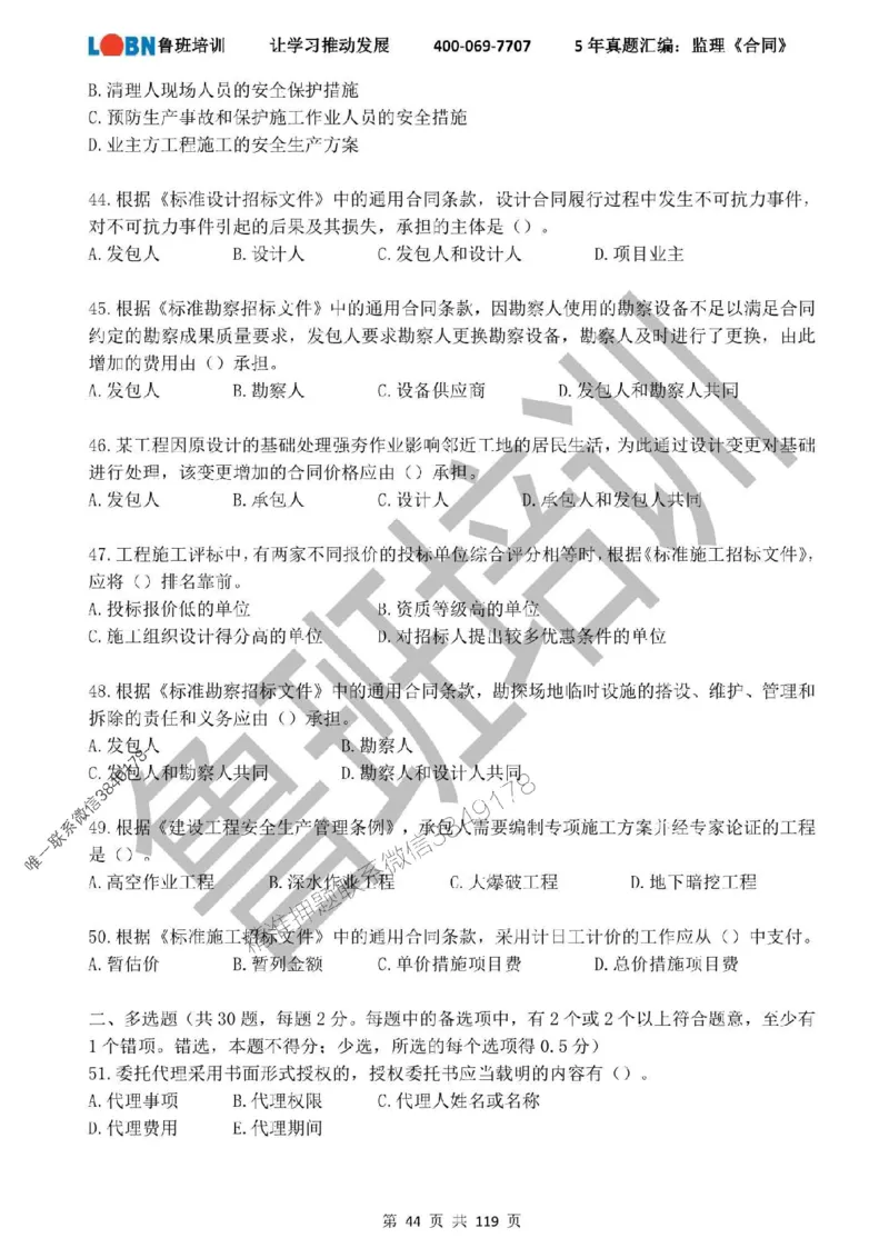 2020-2024年监理《合同管理》真题汇编_监理工程师_2025监理工程师_2025年监理工程师SVIP_2025年监理合同管理SVIP_01-精华文档✿电子教材✿历年真题