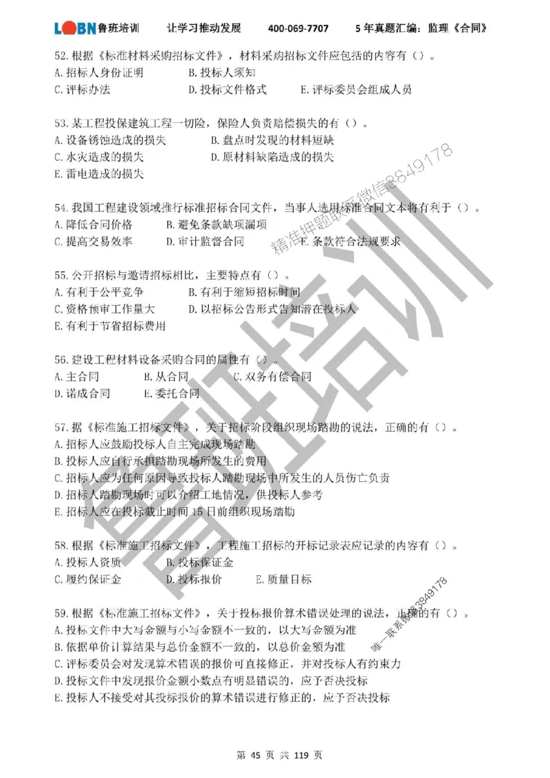 2020-2024年监理《合同管理》真题汇编_监理工程师_2025监理工程师_2025年监理工程师SVIP_2025年监理合同管理SVIP_01-精华文档✿电子教材✿历年真题