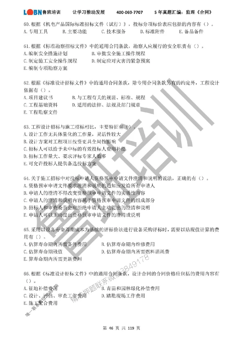 2020-2024年监理《合同管理》真题汇编_监理工程师_2025监理工程师_2025年监理工程师SVIP_2025年监理合同管理SVIP_01-精华文档✿电子教材✿历年真题