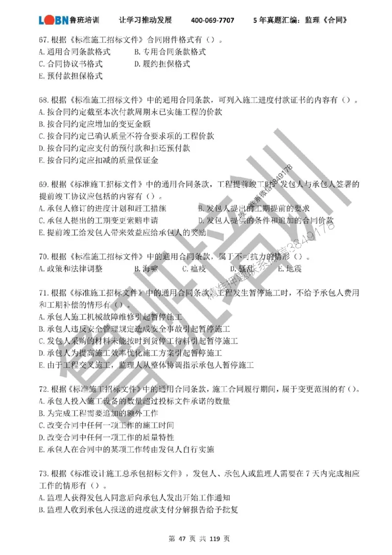 2020-2024年监理《合同管理》真题汇编_监理工程师_2025监理工程师_2025年监理工程师SVIP_2025年监理合同管理SVIP_01-精华文档✿电子教材✿历年真题