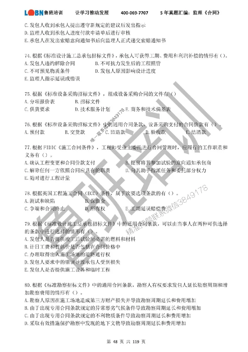 2020-2024年监理《合同管理》真题汇编_监理工程师_2025监理工程师_2025年监理工程师SVIP_2025年监理合同管理SVIP_01-精华文档✿电子教材✿历年真题