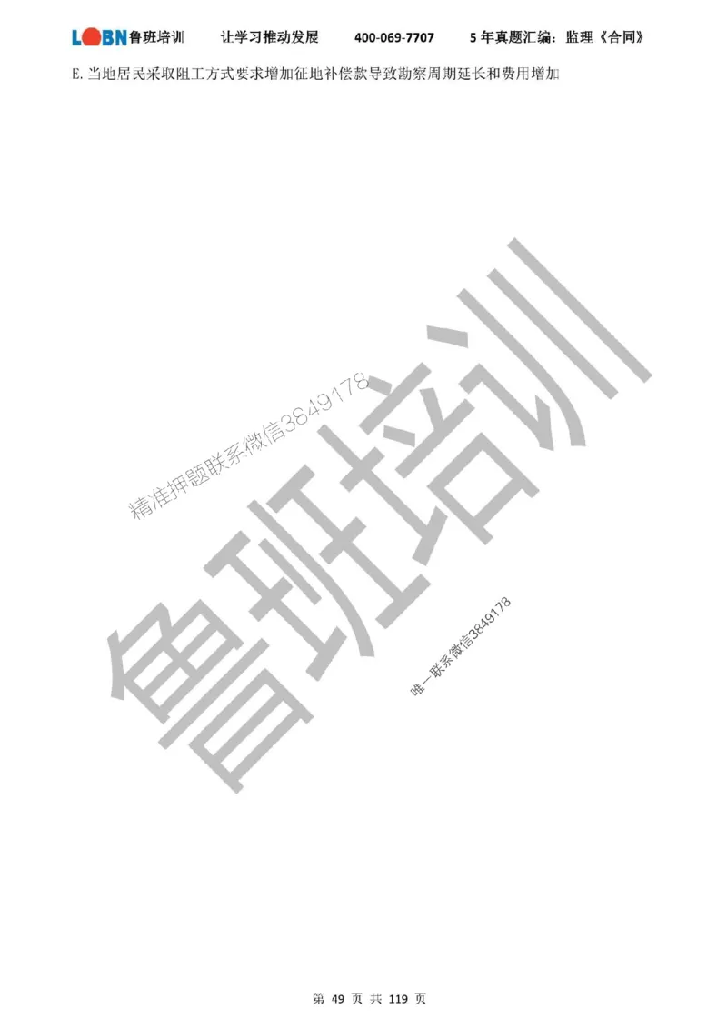 2020-2024年监理《合同管理》真题汇编_监理工程师_2025监理工程师_2025年监理工程师SVIP_2025年监理合同管理SVIP_01-精华文档✿电子教材✿历年真题