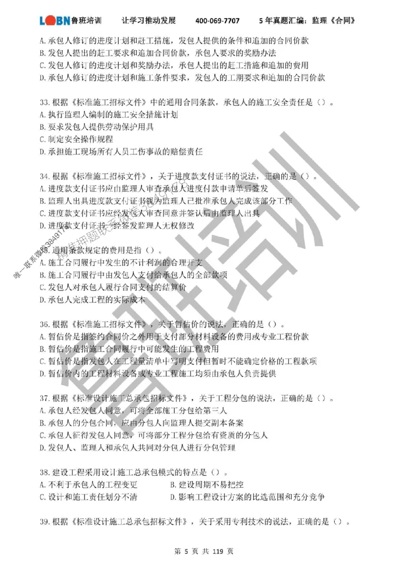 2020-2024年监理《合同管理》真题汇编_监理工程师_2025监理工程师_2025年监理工程师SVIP_2025年监理合同管理SVIP_01-精华文档✿电子教材✿历年真题