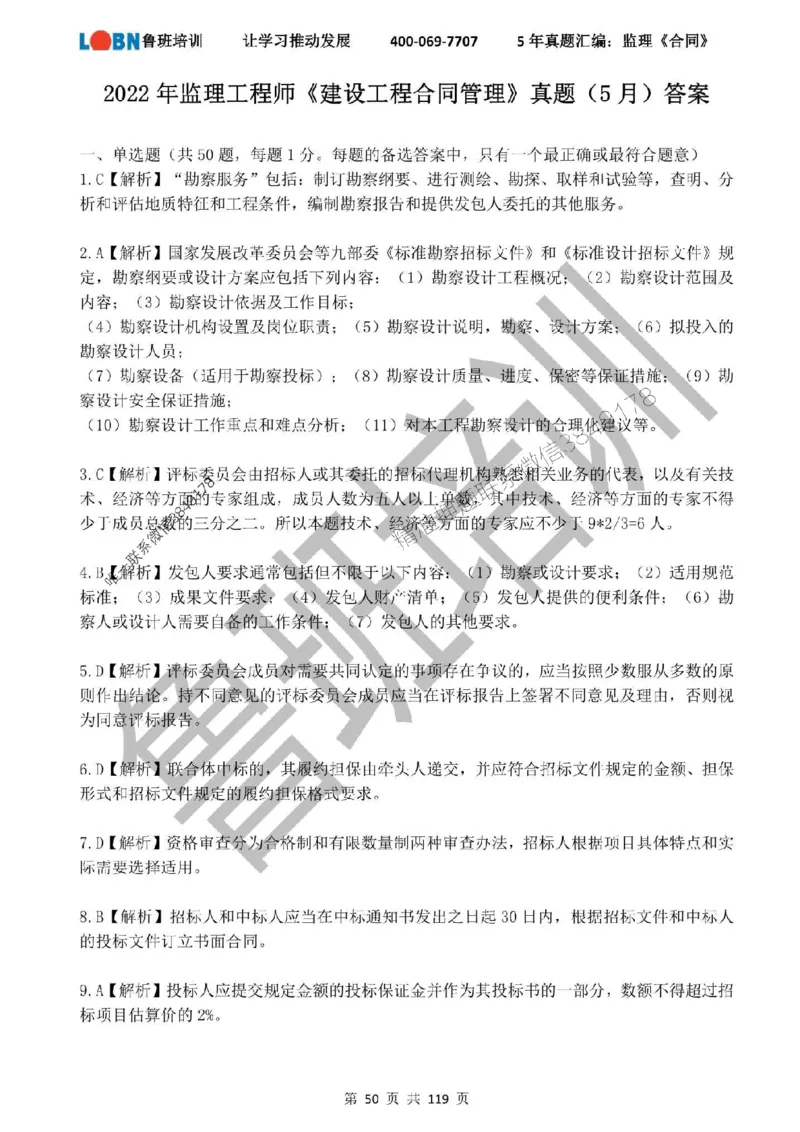 2020-2024年监理《合同管理》真题汇编_监理工程师_2025监理工程师_2025年监理工程师SVIP_2025年监理合同管理SVIP_01-精华文档✿电子教材✿历年真题