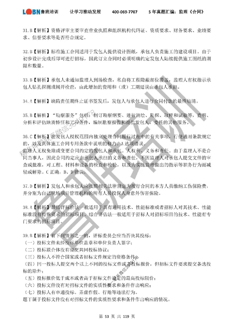 2020-2024年监理《合同管理》真题汇编_监理工程师_2025监理工程师_2025年监理工程师SVIP_2025年监理合同管理SVIP_01-精华文档✿电子教材✿历年真题