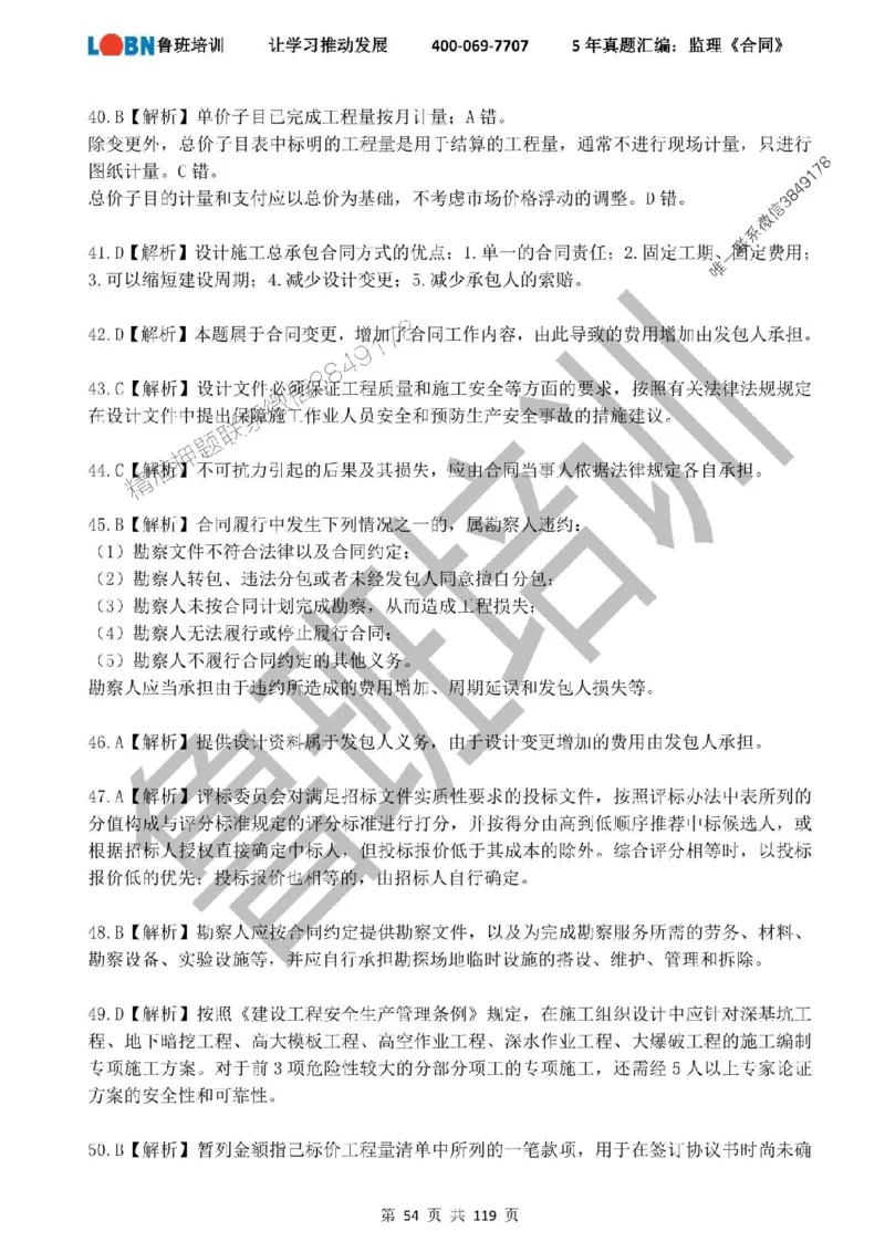 2020-2024年监理《合同管理》真题汇编_监理工程师_2025监理工程师_2025年监理工程师SVIP_2025年监理合同管理SVIP_01-精华文档✿电子教材✿历年真题