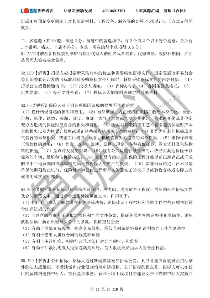 2020-2024年监理《合同管理》真题汇编_监理工程师_2025监理工程师_2025年监理工程师SVIP_2025年监理合同管理SVIP_01-精华文档✿电子教材✿历年真题