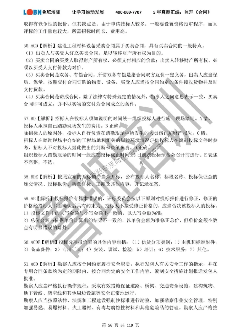 2020-2024年监理《合同管理》真题汇编_监理工程师_2025监理工程师_2025年监理工程师SVIP_2025年监理合同管理SVIP_01-精华文档✿电子教材✿历年真题