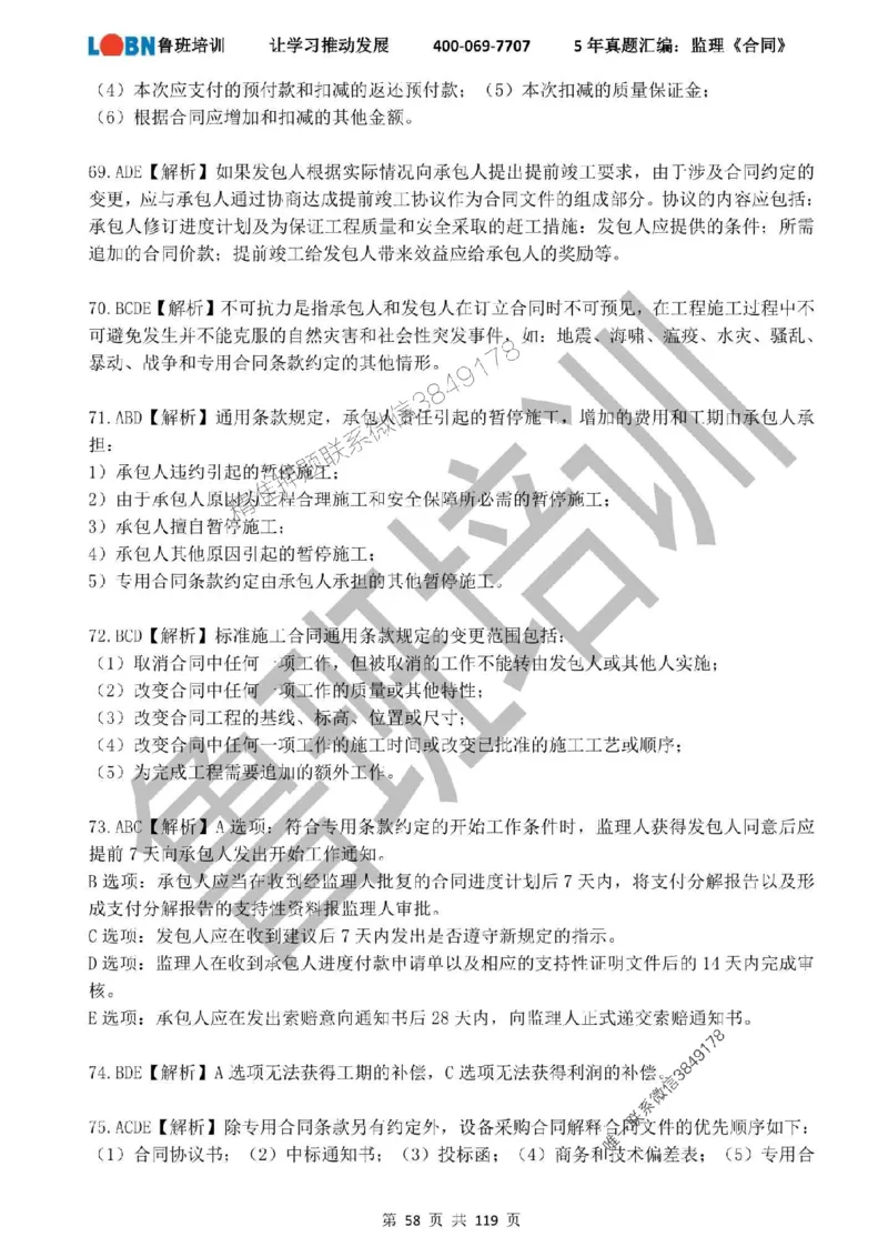 2020-2024年监理《合同管理》真题汇编_监理工程师_2025监理工程师_2025年监理工程师SVIP_2025年监理合同管理SVIP_01-精华文档✿电子教材✿历年真题