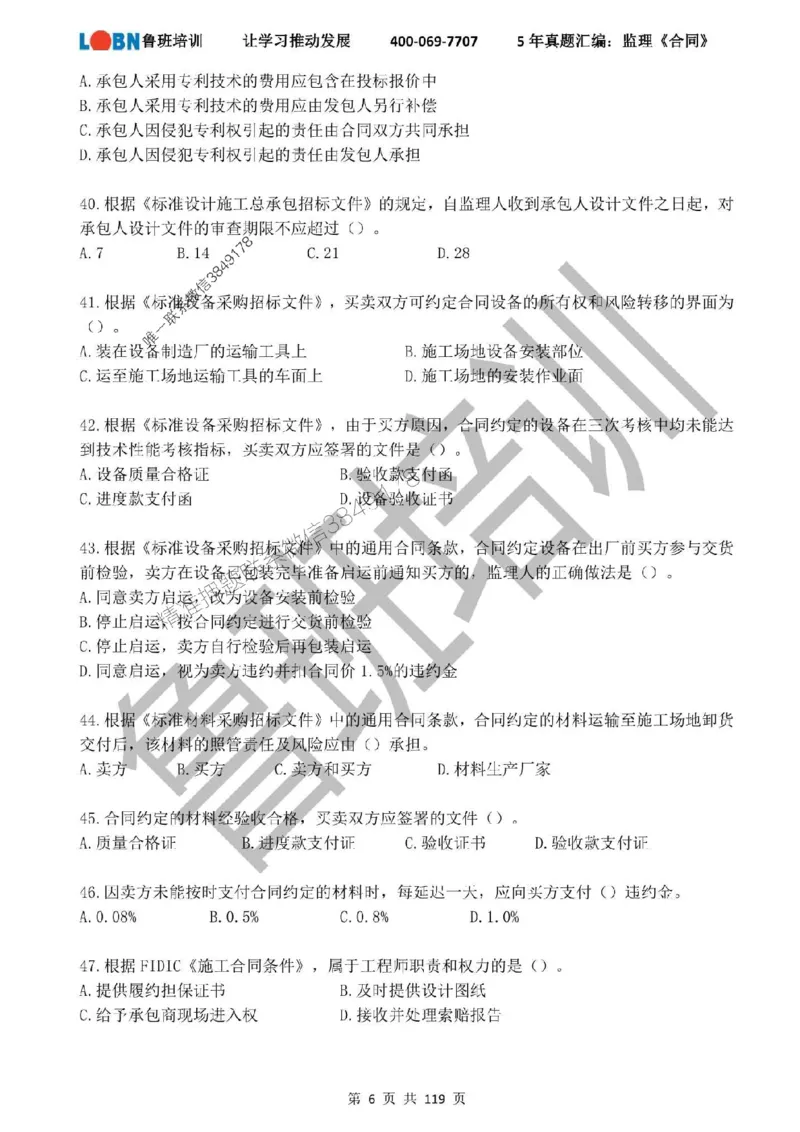2020-2024年监理《合同管理》真题汇编_监理工程师_2025监理工程师_2025年监理工程师SVIP_2025年监理合同管理SVIP_01-精华文档✿电子教材✿历年真题