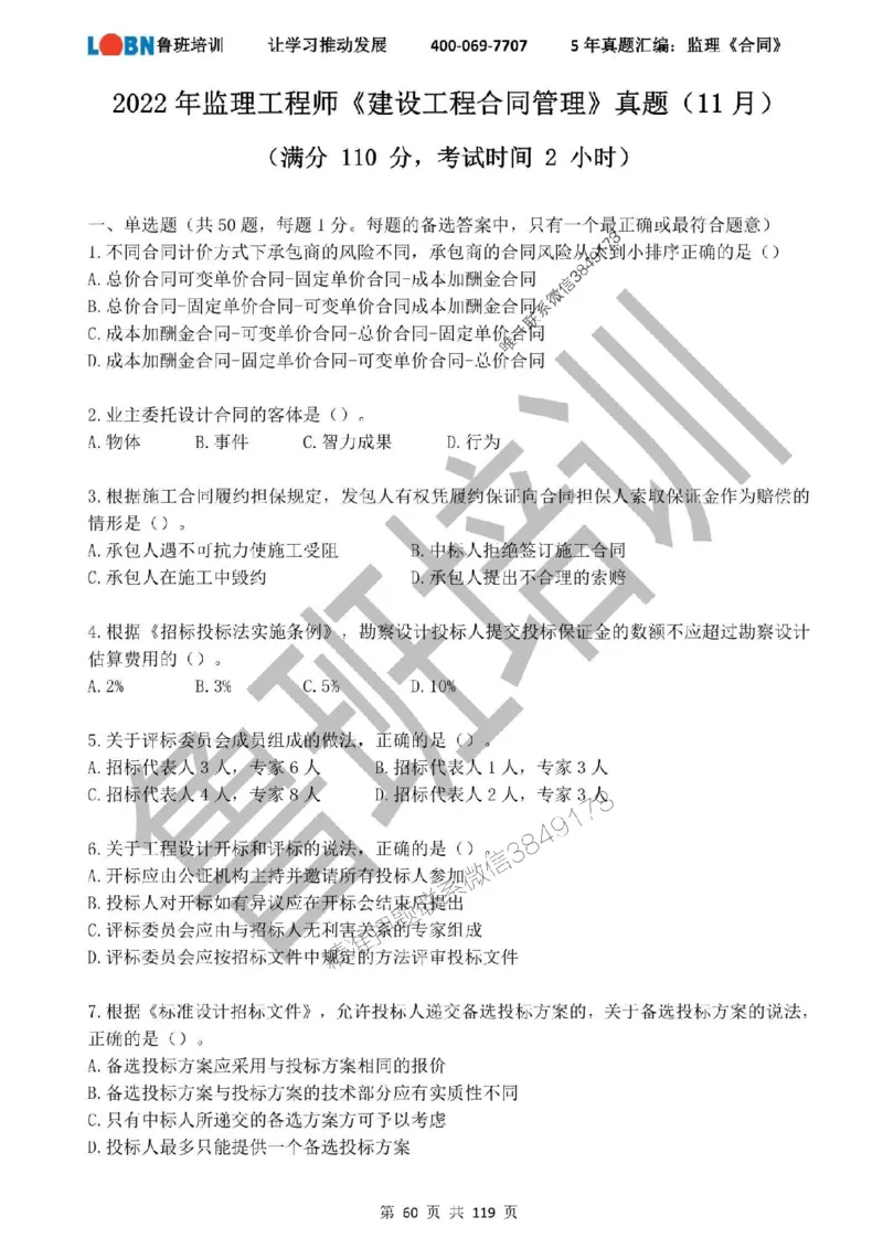 2020-2024年监理《合同管理》真题汇编_监理工程师_2025监理工程师_2025年监理工程师SVIP_2025年监理合同管理SVIP_01-精华文档✿电子教材✿历年真题