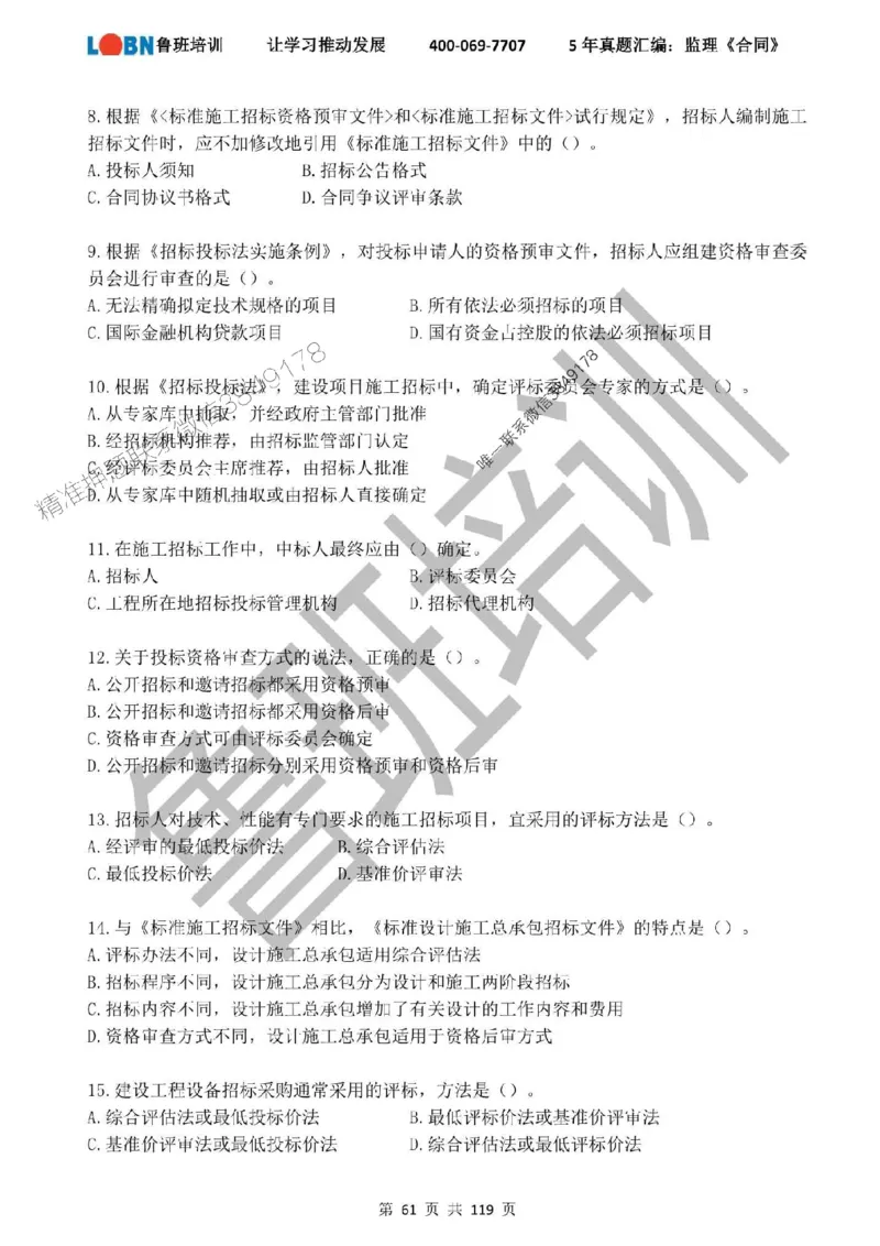 2020-2024年监理《合同管理》真题汇编_监理工程师_2025监理工程师_2025年监理工程师SVIP_2025年监理合同管理SVIP_01-精华文档✿电子教材✿历年真题