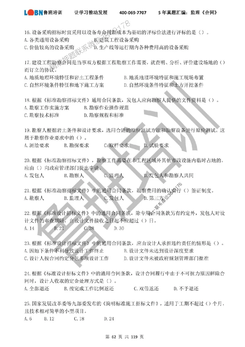 2020-2024年监理《合同管理》真题汇编_监理工程师_2025监理工程师_2025年监理工程师SVIP_2025年监理合同管理SVIP_01-精华文档✿电子教材✿历年真题