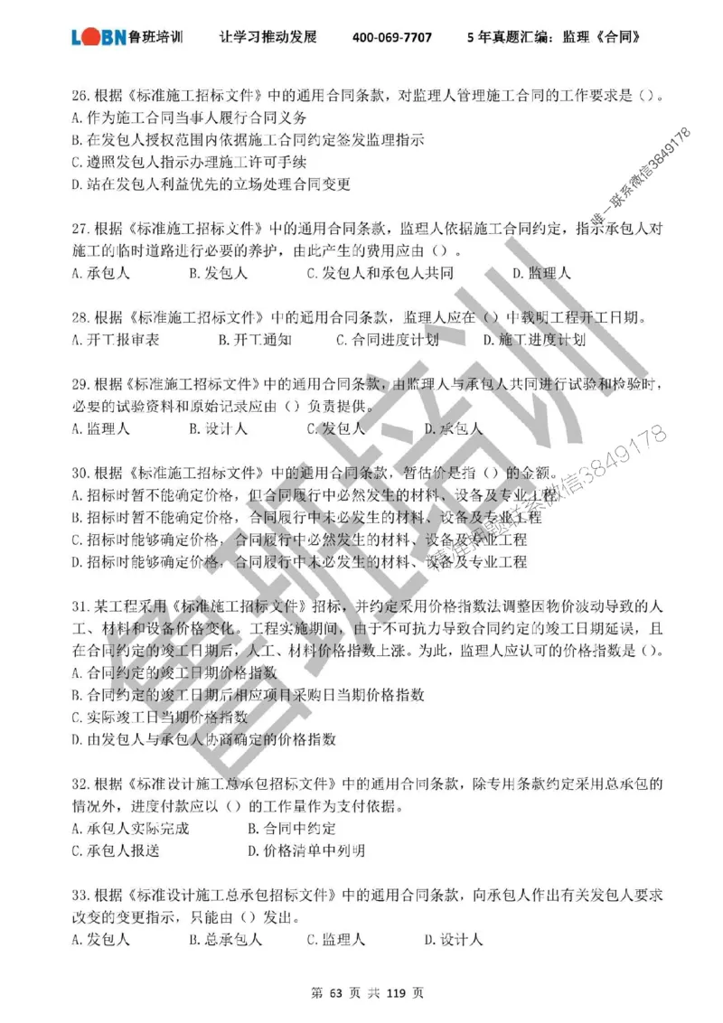 2020-2024年监理《合同管理》真题汇编_监理工程师_2025监理工程师_2025年监理工程师SVIP_2025年监理合同管理SVIP_01-精华文档✿电子教材✿历年真题