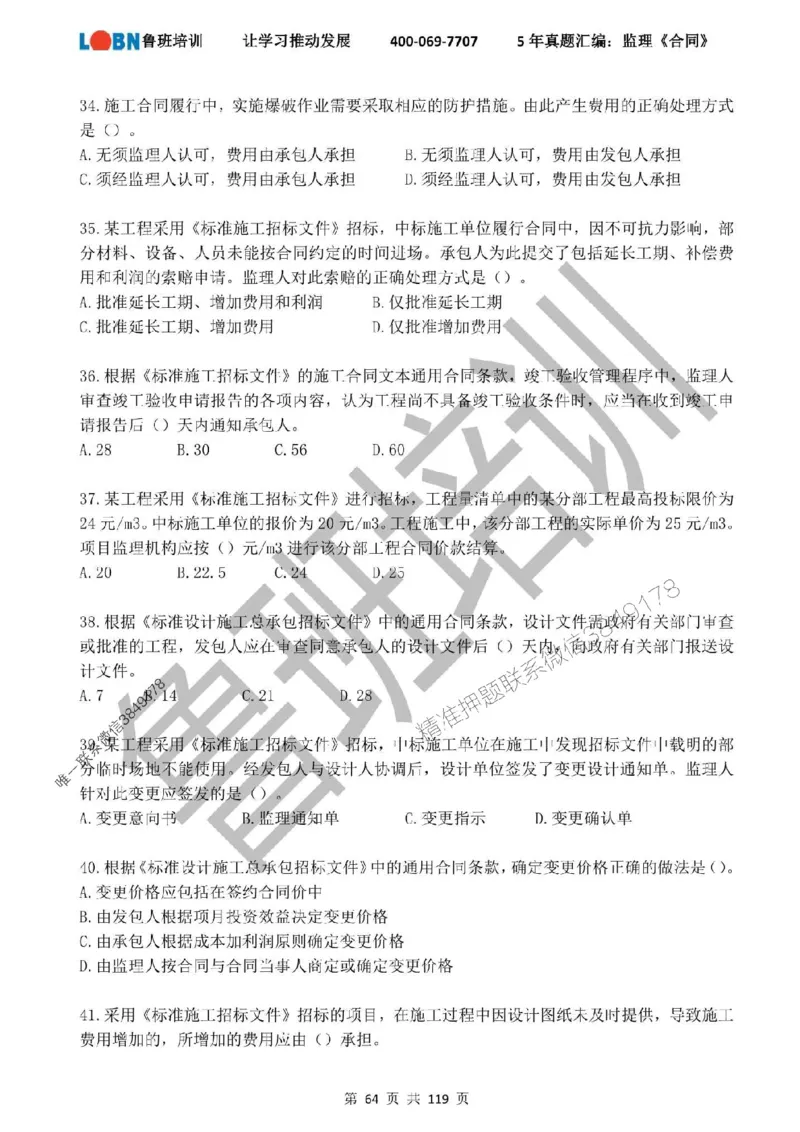 2020-2024年监理《合同管理》真题汇编_监理工程师_2025监理工程师_2025年监理工程师SVIP_2025年监理合同管理SVIP_01-精华文档✿电子教材✿历年真题