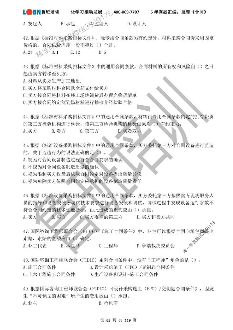 2020-2024年监理《合同管理》真题汇编_监理工程师_2025监理工程师_2025年监理工程师SVIP_2025年监理合同管理SVIP_01-精华文档✿电子教材✿历年真题