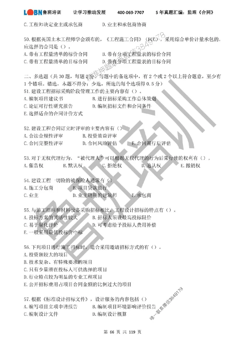 2020-2024年监理《合同管理》真题汇编_监理工程师_2025监理工程师_2025年监理工程师SVIP_2025年监理合同管理SVIP_01-精华文档✿电子教材✿历年真题