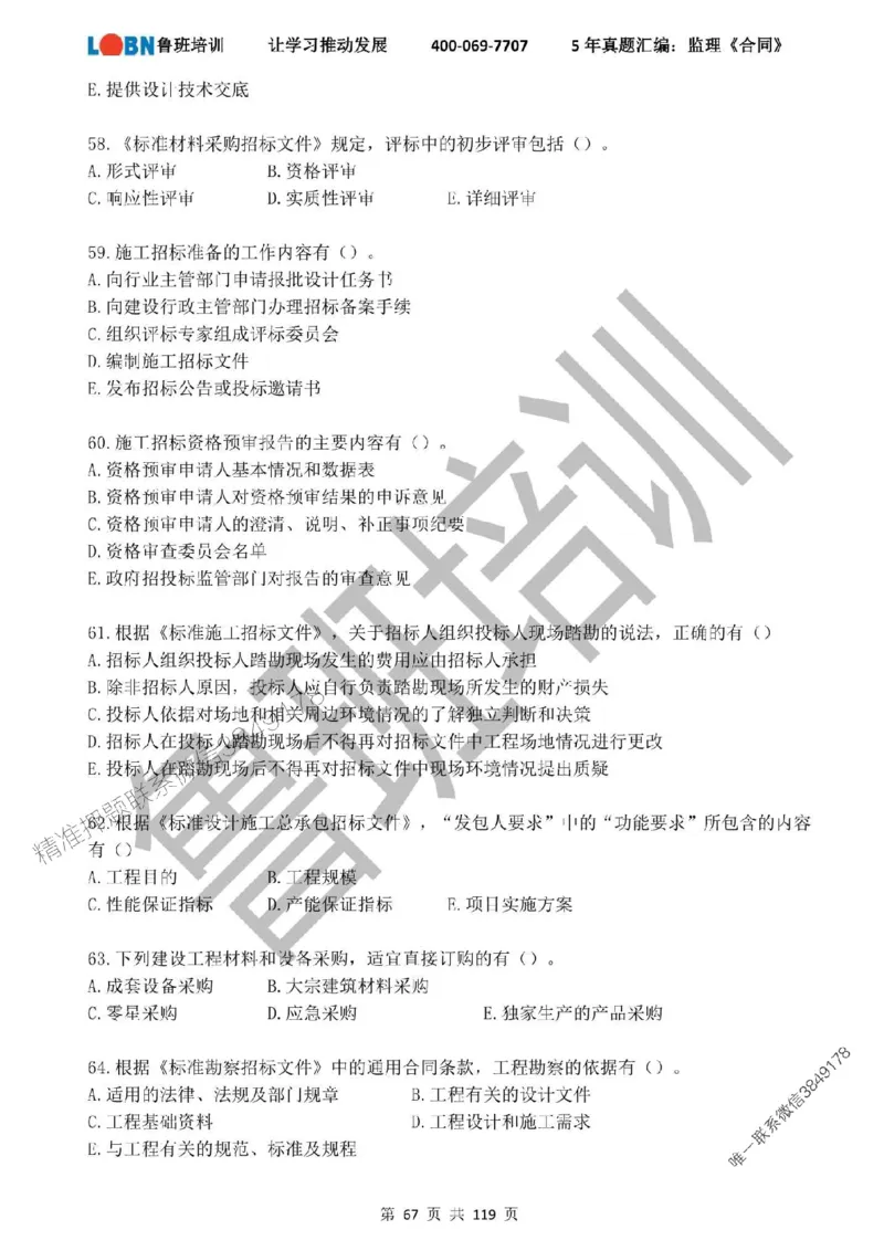 2020-2024年监理《合同管理》真题汇编_监理工程师_2025监理工程师_2025年监理工程师SVIP_2025年监理合同管理SVIP_01-精华文档✿电子教材✿历年真题