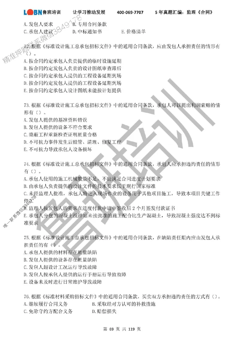 2020-2024年监理《合同管理》真题汇编_监理工程师_2025监理工程师_2025年监理工程师SVIP_2025年监理合同管理SVIP_01-精华文档✿电子教材✿历年真题