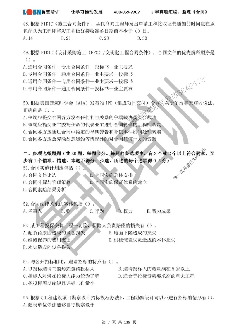 2020-2024年监理《合同管理》真题汇编_监理工程师_2025监理工程师_2025年监理工程师SVIP_2025年监理合同管理SVIP_01-精华文档✿电子教材✿历年真题