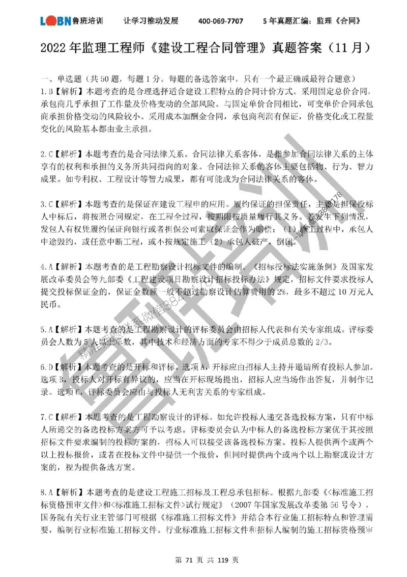 2020-2024年监理《合同管理》真题汇编_监理工程师_2025监理工程师_2025年监理工程师SVIP_2025年监理合同管理SVIP_01-精华文档✿电子教材✿历年真题