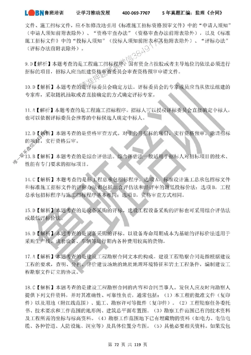 2020-2024年监理《合同管理》真题汇编_监理工程师_2025监理工程师_2025年监理工程师SVIP_2025年监理合同管理SVIP_01-精华文档✿电子教材✿历年真题