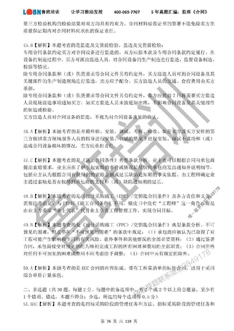 2020-2024年监理《合同管理》真题汇编_监理工程师_2025监理工程师_2025年监理工程师SVIP_2025年监理合同管理SVIP_01-精华文档✿电子教材✿历年真题