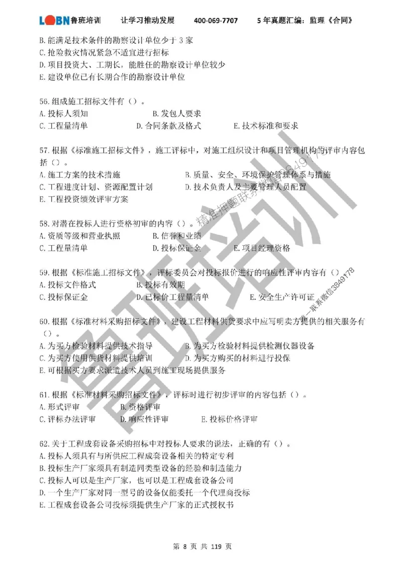 2020-2024年监理《合同管理》真题汇编_监理工程师_2025监理工程师_2025年监理工程师SVIP_2025年监理合同管理SVIP_01-精华文档✿电子教材✿历年真题