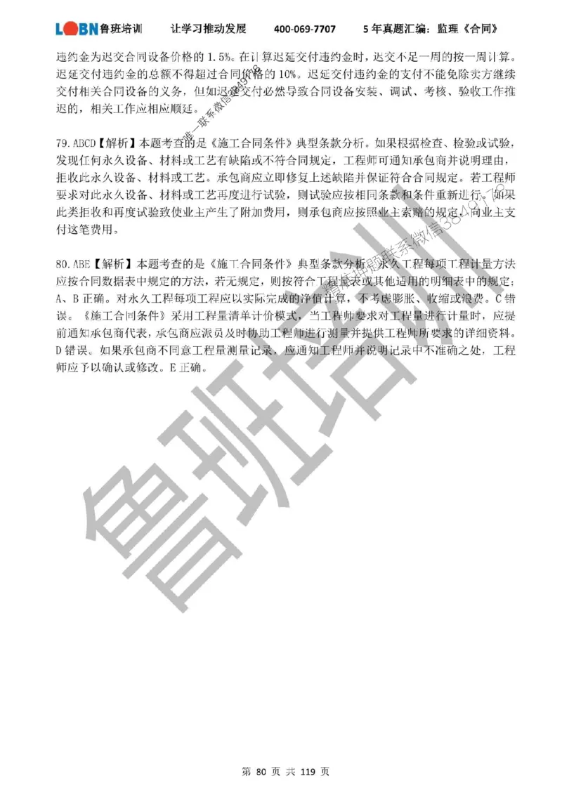 2020-2024年监理《合同管理》真题汇编_监理工程师_2025监理工程师_2025年监理工程师SVIP_2025年监理合同管理SVIP_01-精华文档✿电子教材✿历年真题