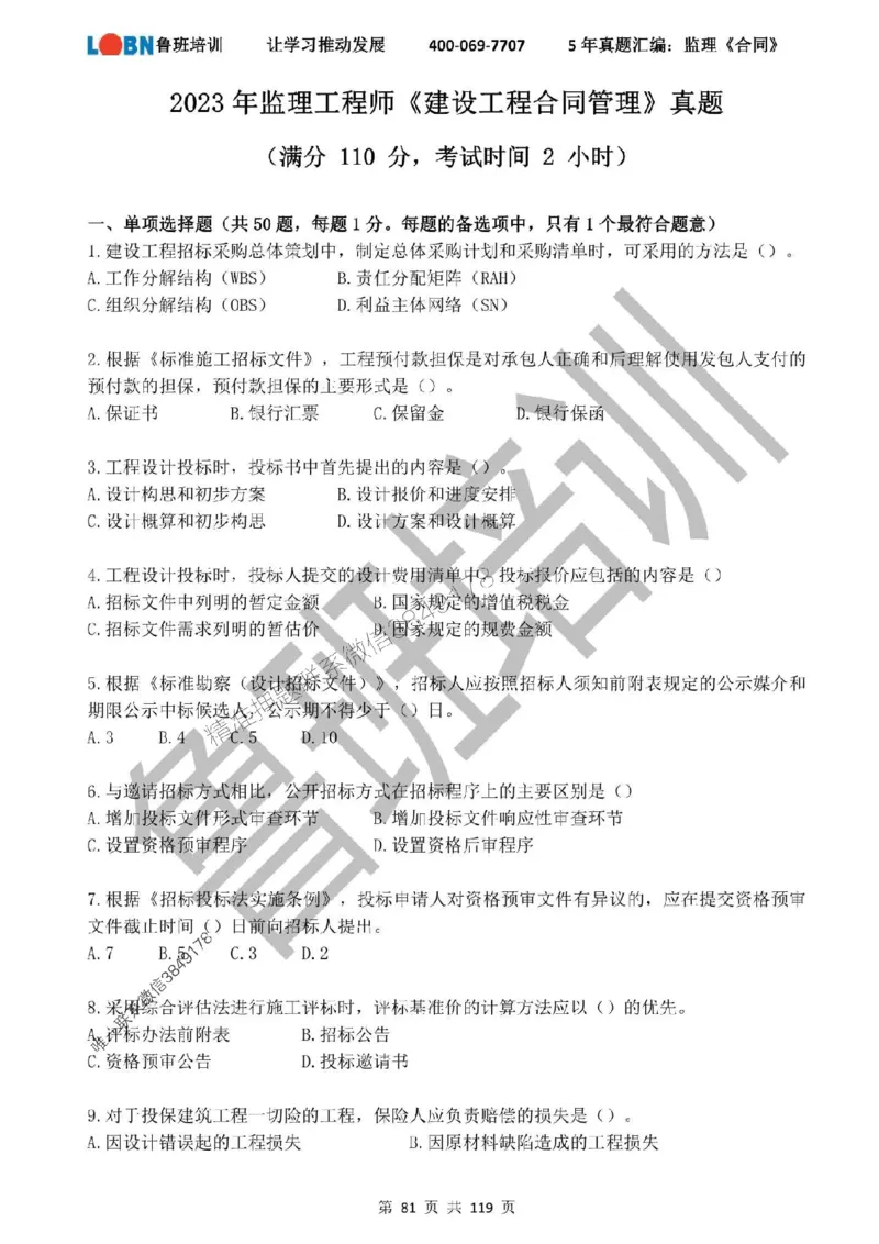 2020-2024年监理《合同管理》真题汇编_监理工程师_2025监理工程师_2025年监理工程师SVIP_2025年监理合同管理SVIP_01-精华文档✿电子教材✿历年真题