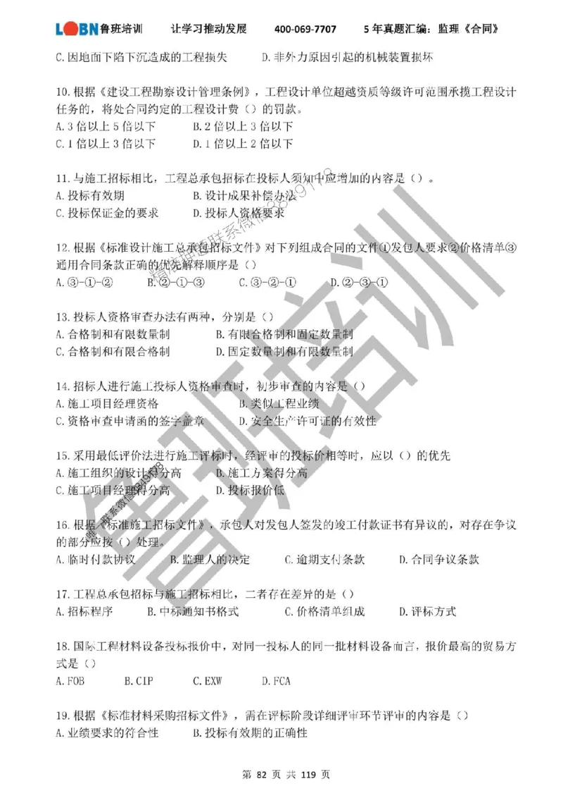 2020-2024年监理《合同管理》真题汇编_监理工程师_2025监理工程师_2025年监理工程师SVIP_2025年监理合同管理SVIP_01-精华文档✿电子教材✿历年真题