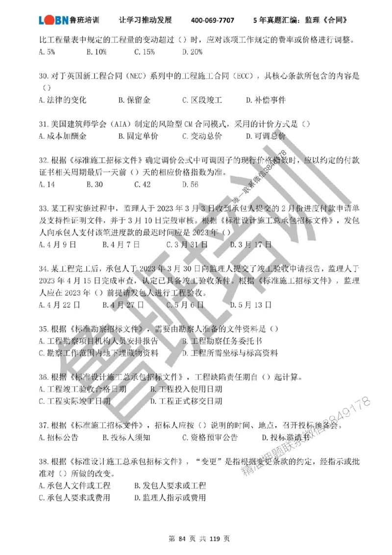 2020-2024年监理《合同管理》真题汇编_监理工程师_2025监理工程师_2025年监理工程师SVIP_2025年监理合同管理SVIP_01-精华文档✿电子教材✿历年真题