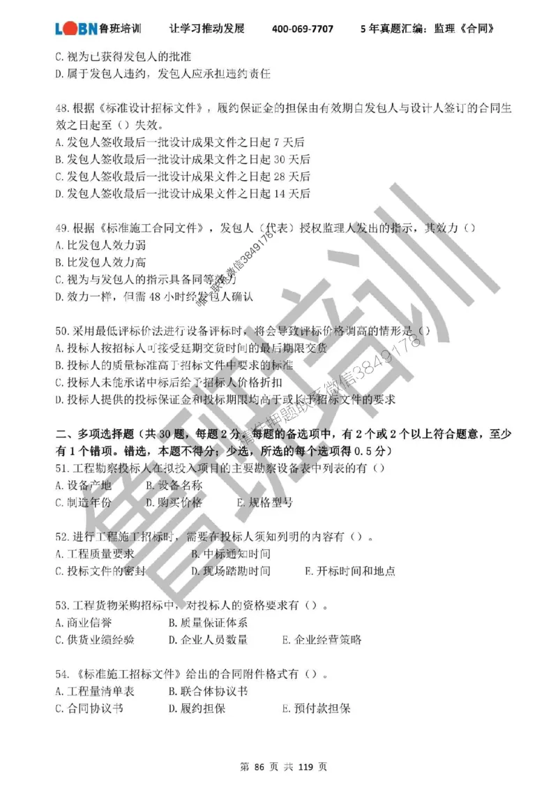 2020-2024年监理《合同管理》真题汇编_监理工程师_2025监理工程师_2025年监理工程师SVIP_2025年监理合同管理SVIP_01-精华文档✿电子教材✿历年真题