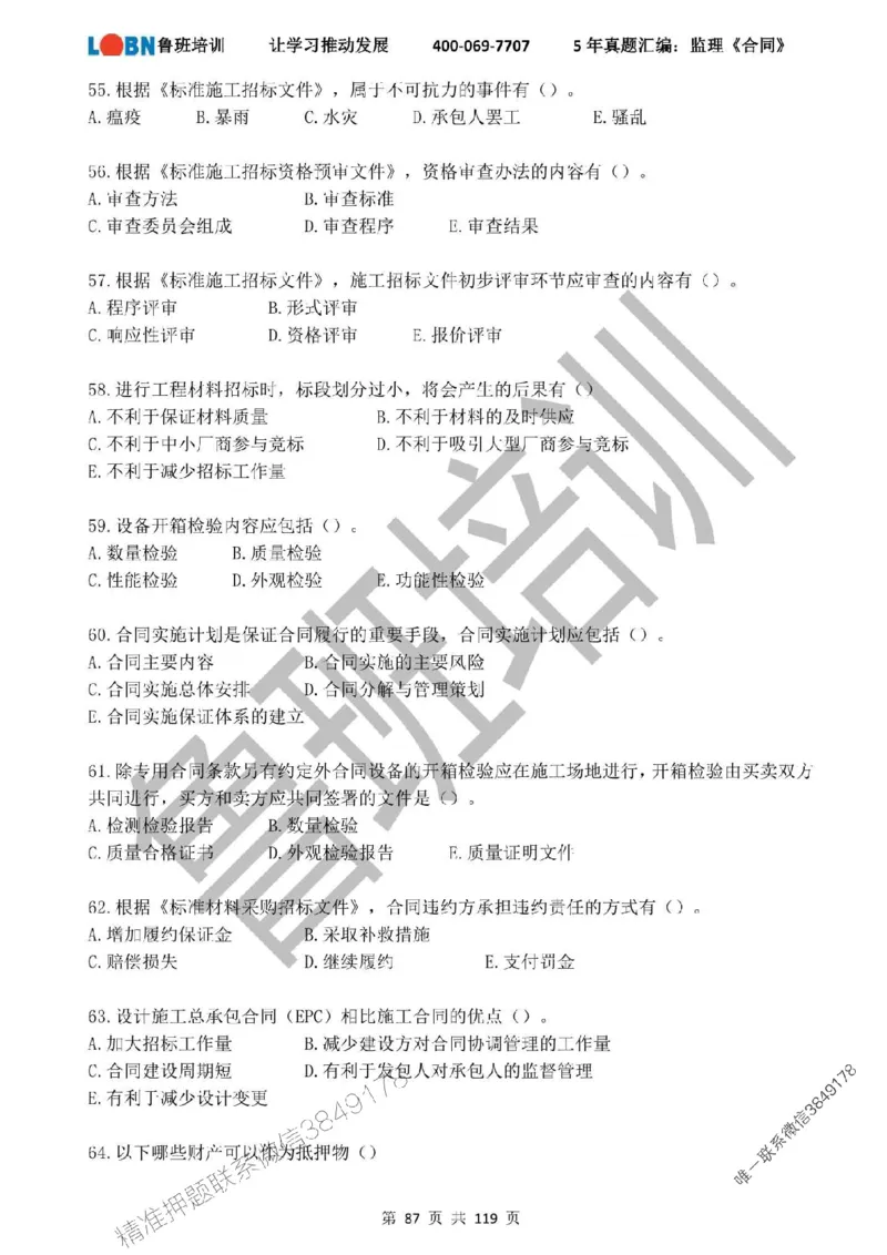 2020-2024年监理《合同管理》真题汇编_监理工程师_2025监理工程师_2025年监理工程师SVIP_2025年监理合同管理SVIP_01-精华文档✿电子教材✿历年真题