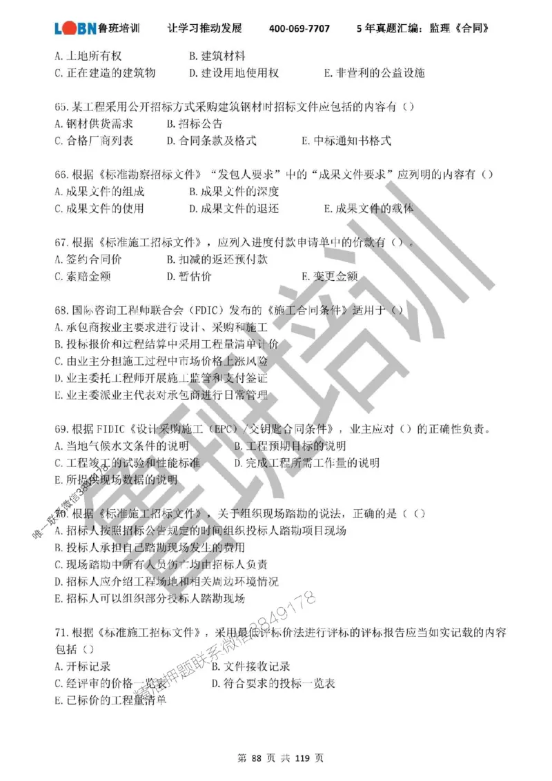 2020-2024年监理《合同管理》真题汇编_监理工程师_2025监理工程师_2025年监理工程师SVIP_2025年监理合同管理SVIP_01-精华文档✿电子教材✿历年真题