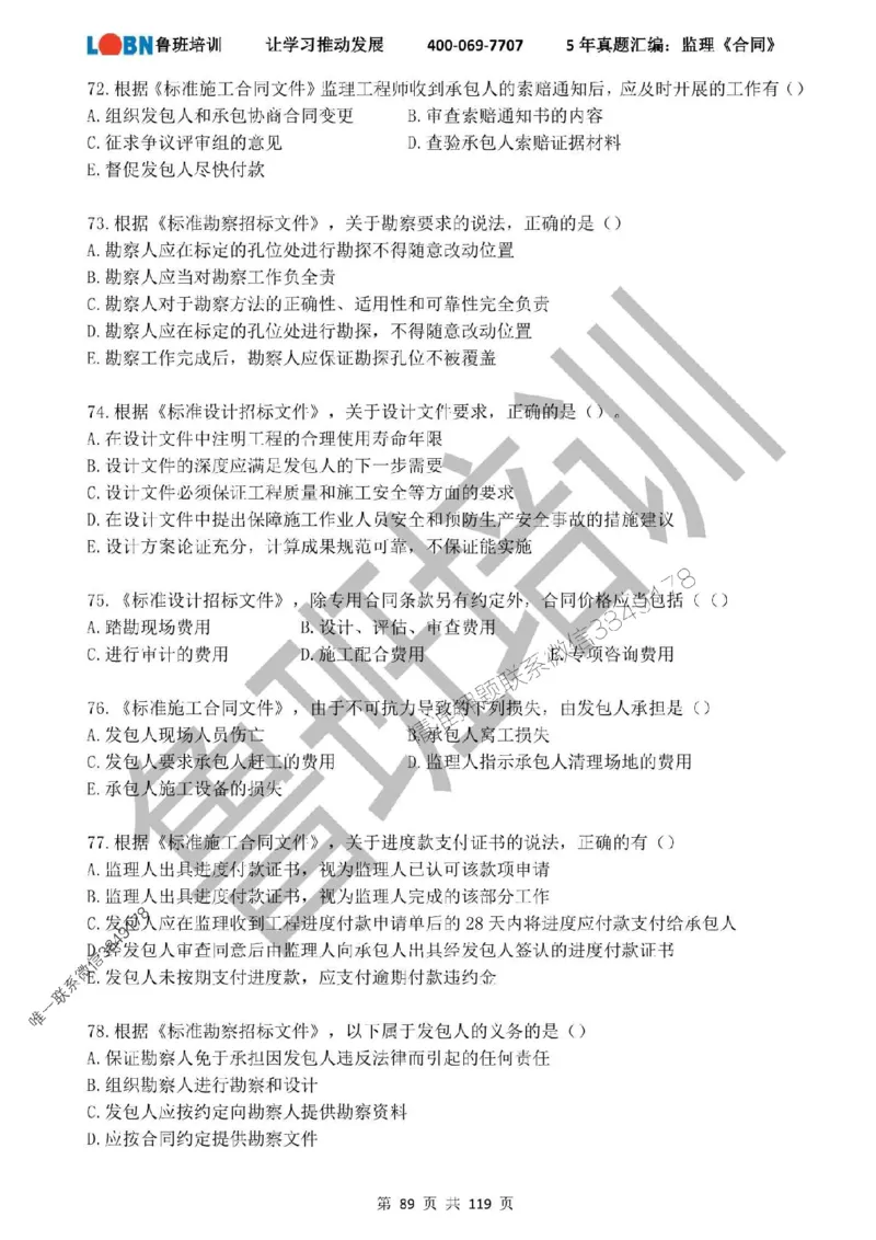 2020-2024年监理《合同管理》真题汇编_监理工程师_2025监理工程师_2025年监理工程师SVIP_2025年监理合同管理SVIP_01-精华文档✿电子教材✿历年真题